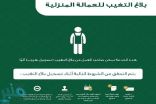 “الجوازات”: خدمة تسجيل بلاغ تغيب العمالة المنزلية إلكترونياً عبر “أبشر”