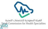 هيئة التخصصات الصحية تطلق برنامج “الطب الاتصالي” لرفع جودة الرعاية الصحية عن بُعد