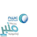 شركة المياه الوطنية توفر وظيفة بمجال المحاسبة لذوي الخبرة بالرياض