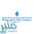 شركة الشايع الدولية توفر وظائف نسائية بمدينة الرياض (مذركير، فا فا فوم)