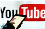 يوتيوب يُعلن عن ميزة “الوضع المظلم”… تعرفوا عليها أكثر