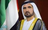محمد بن راشد يؤكد: الإمارات تقف مع السعودية في السراء والضراء