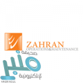 زهران للصيانة والتشغيل توفر أكثر من 20 وظيفة بالهيئة الملكية بينبع