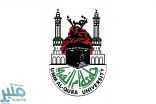 «جامعة أم القرى» تحتفي بتخريج اكثر من 10 آلاف طالبة غداً