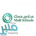 مدارس مسك توفر وظيفة إدارية شاغرة لحملة البكالوريوس بالرياض