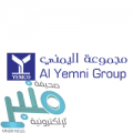 مجموعة اليمني توفر وظيفة إدارية شاغرة بالرياض بمسمى مدير تسويق