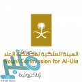 الهيئة الملكية لمحافظة العلا تعلن بدء التقديم للجنسين ببرنامج الإبتعاث
