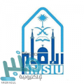 جامعة الإمام تعلن المقبولون والمقبولات مبدئياً ببرامج الدراسات العليا