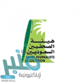 هيئة الصحفيين السعوديين توفر وظائف شاغرة بمقرها الرئيسي بالرياض