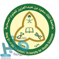 جامعة الملك سعود للعلوم الصحية توفر 13 وظيفة صحية وإدارية بالرياض
