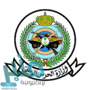 وزارة الحرس الوطني تعلن موعد تحديث بيانات المتقدمين السابقين للتجنيد