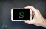 جديد.. واتساب ينوي إلغاء خاصية “سكرين شوت Screenshot”