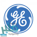 جنرال إلكتريك تعلن البرنامج التدريبي الوظيفي للموارد البشرية بالدمام