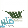 جامعة بيشة تعلن تأجيل موعد طرح وظائف المعيدين للعام 1441هـ