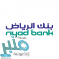 بنك الرياض يوفر وظائف للمبدعين والمبدعات حديثي وحديثات التخرج