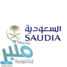 الخطوط الجوية السعودية توفر وظيفة شاغرة لحملة البكالوريوس بمحافظة جدة