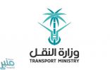 وزارة النقل تستكمل أعمال طريق جدة مكة المكرمة المباشر