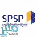 المعهد التقني السعودي لخدمات البترول يوفر وظيفة بإدارة المخاطر بالدمام