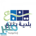 بلدية محافظة ينبع تعلن توفر 3 وظائف نسائية على بند الأجور فئة أ