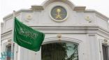 السفارة السعودية تصدر تنبيها للمواطنين الراغبين في زيارة تونس