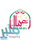 جمعية أعمال للتنمية الأسرية توفر وظائف لحملة الثانوية فما فوق بالرياض