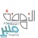 جمعية النهضة النسائية توفر وظيفة نسائية لحملة الماجستير بالرياض