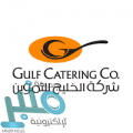 شركة الخليج للتموين توفر وظيفة في مجال الغذاء والتغذية بمنطقة جازان