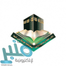 مكتب الدعوة بحوطة بني تميم يوفر وظائف إدارية لحملة الدبلوم فما فوق