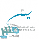 برنامج يسر للتعاملات الإلكترونية الحكومية يوفر 3 وظائف تقنية شاغرة بالرياض