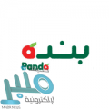شركة بنده للتجزئة توفر وظائف لحملة الثانوية فما فوق بالمدينة المنورة