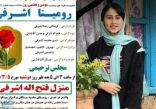 مقتل طفلة إيرانية على يد والدها في جريمة شرف مروعة