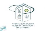 إعلان موعد إغلاق بوابات القبول الموحد للجامعات الحكومية والكليات التقنية في الرياض