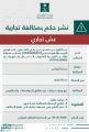 “التجارة” تشهر بمواطن في الرياض