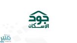 “جود الإسكان” تقدّم مساهمات تجاوزت قيمتها نصف مليار ريال