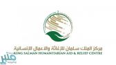 مركز الملك سلمان للإغاثة يدشن غدًا حملة لجمع التبرعات بعنوان “تعرف وساهم “