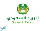 البريد السعودي يجدد تحذيره من رسائل وهمية تنتحل شعاره