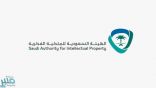 “الملكية الفكرية” تغرم شركة قامت بحيازة وعرض وبيع منتج يحمل علامة تجارية مقلدة