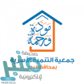جمعية التنمية الأسرية بمحافظة بدر توفر وظيفة شاغرة بمجال التصميم