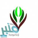 لجنة التنمية الإجتماعية الأهلية بمحافظة الغاط توفر وظيفة لحملة البكالوريوس