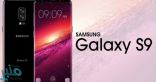 تسريبات لمواصفات هاتف جلاكسى S9 الجديد