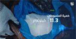 “الزكاة والضريبة والجمارك” في منفذ البطحاء تحبط محاولة تهريب أكثر من 11 كيلوغرام من “الشبو”