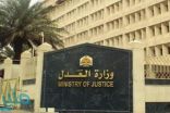 “وزارة العدل”: لن يتم استقبال أي مستفيد في المرافق العدلية في أول أسبوع بعد العودة للعمل