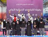اتحاد التايكوندو يختتم أول بطولة نسائية للبومسي