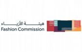 هيئة الأزياء تطلق مسابقة “إحياء التراث السعودي”