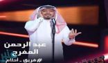 شاهد.. السعودي “عبد الرحمن” يخطف أنظار لجنة التحكيم في “ذا فويس”