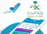 “الصحة” تدعو إلى التسجيل في تطبيق صحتي للحصول على لقاح كورونا