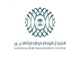 المركز الوطني لإدارة الدين يعلن إتمام الطرح الأول خلال عام 2024م من السندات الدولية بالدولار