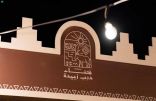 معرض الصور والتراث في مهرجان شتاء درب زبيدة بـ “لينة التاريخية” يجذب الزوار