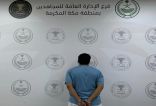 دوريات الإدارة العامة للمجاهدين بمنطقة مكة المكرمة تقبض على شخص لترويجه مادة الحشيش المخدر