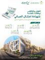البلديات والإسكان تطلق المرحلة الثانية من مبادرة “شهادة امتثال المباني”